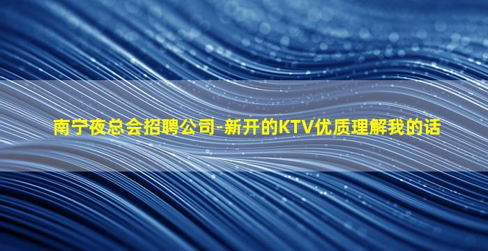 赤峰夜场招聘