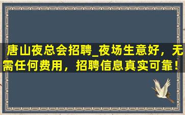 黄石夜场招聘